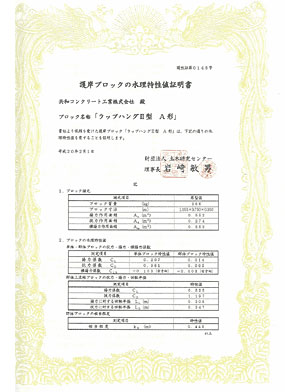 水理特性値証明書