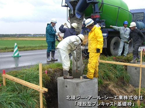 埋設型ＰＣ基礎枠