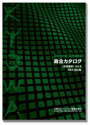 総合カタログ【北海道版】