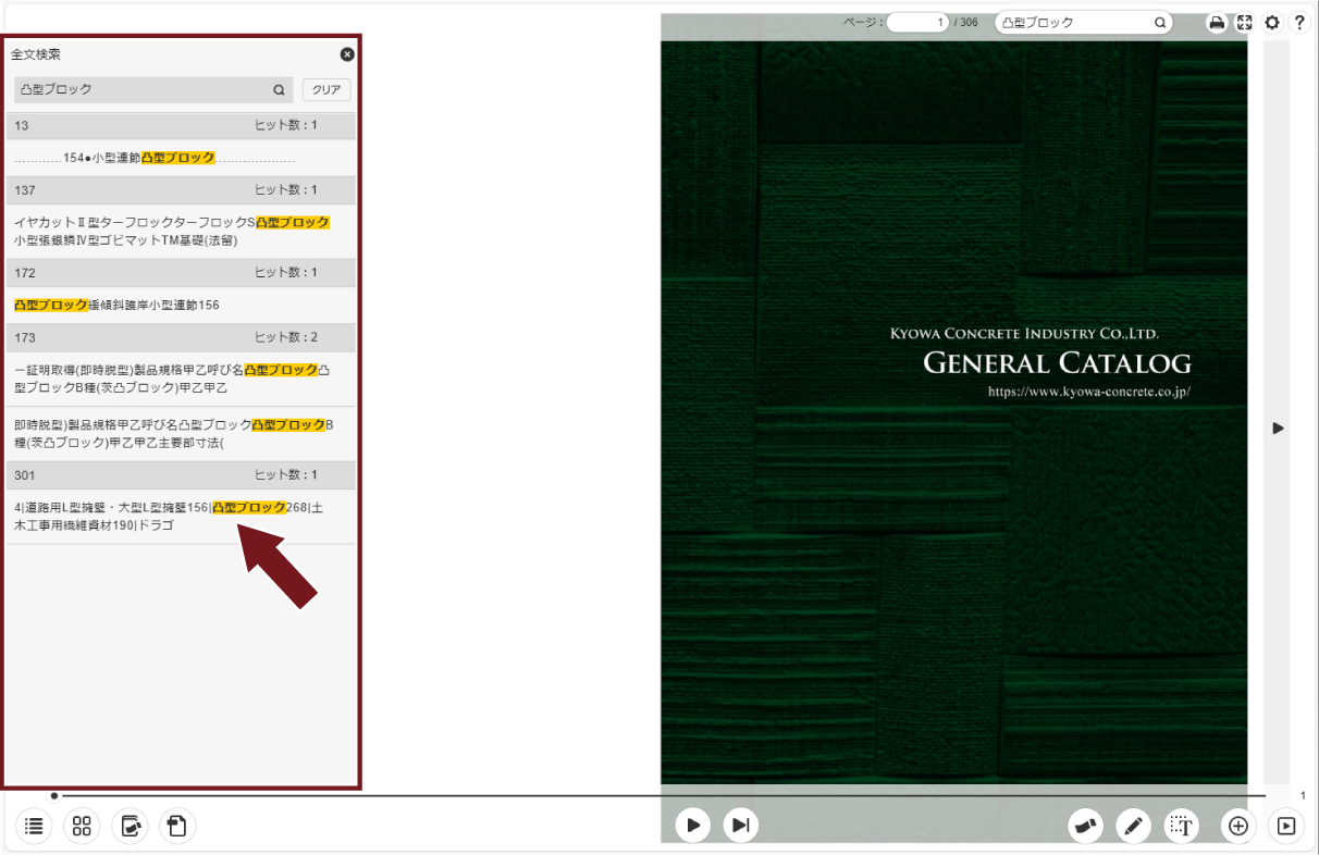 電子カタログ検索方法